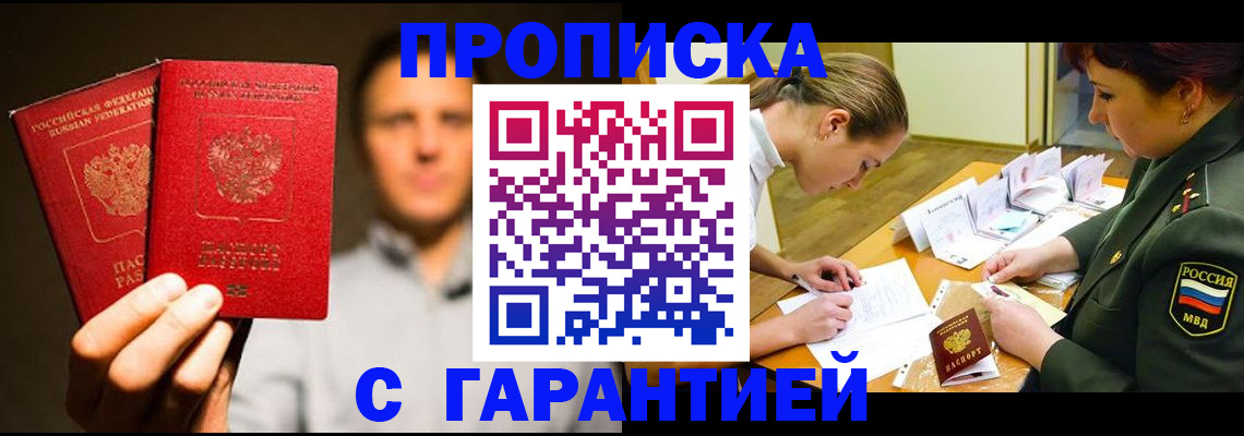 прописка поиск в Рославле