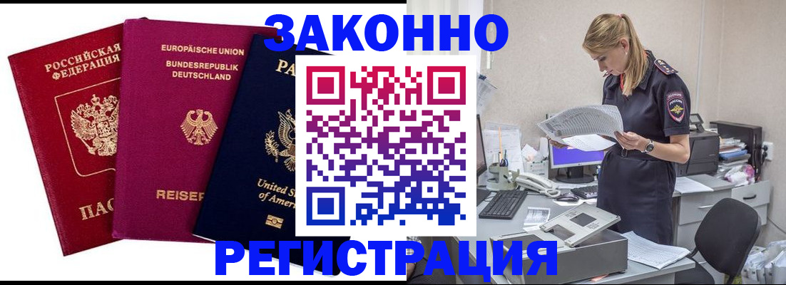 временная регистрация недорого в Рославле