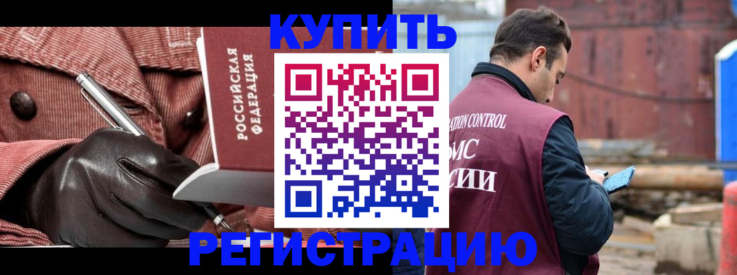 временная регистрация недорого в Рославле