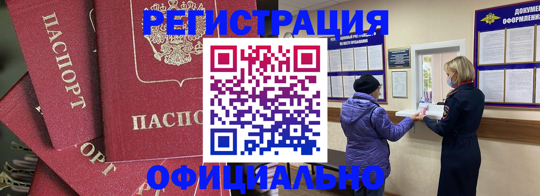 купить прописку в Рославле