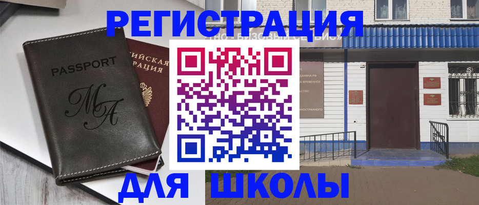 прописка иностранных граждан в Рославле