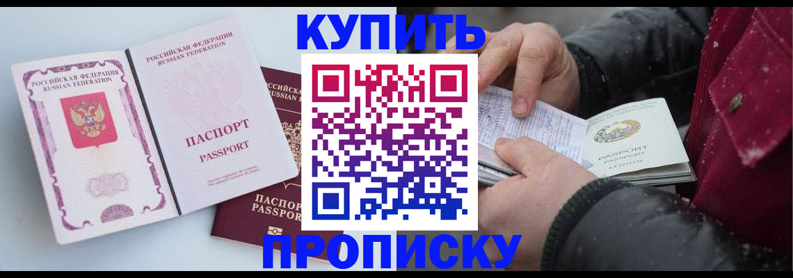 прописка в Рославле