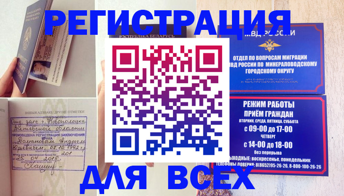 временная регистрация в Рославле