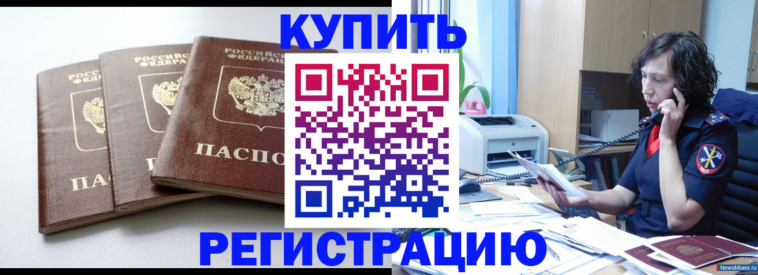 прописка поиск в Рославле